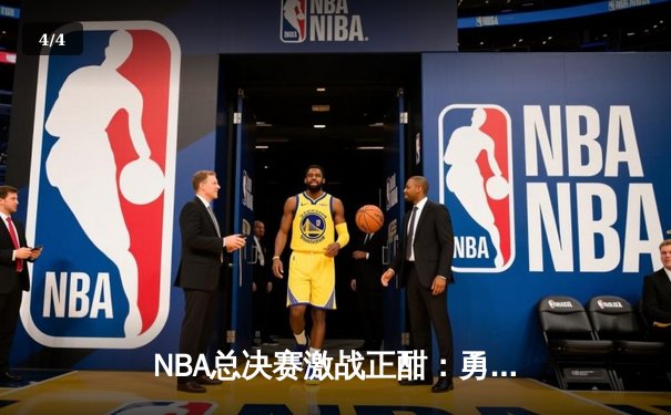 NBA总决赛激战正酣：勇士逆转凯尔特人夺赛点，库里独砍43分创纪录 - 4