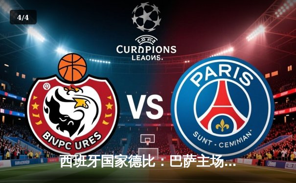 西班牙国家德比：巴萨主场3:2逆转皇马，莱万多夫斯基梅开二度锁定胜局 - 4