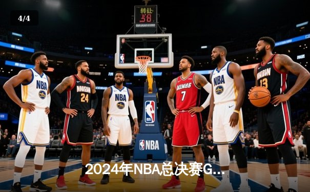 2024年NBA总决赛G7：凯尔特人险胜掘金，塔图姆加冕FMVP - 4