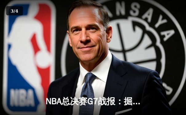 NBA总决赛G7战报：掘金加时鏖战逆转热火 约基奇40+三双创历史 - 3